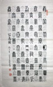 寿」の漢字は100種類ある！～百寿図のルーツを探る～ | お誕生日