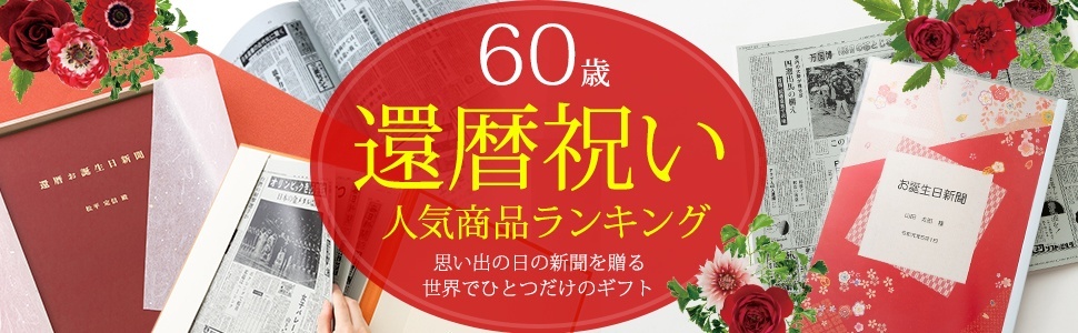 2020年に還暦 60歳 を迎える昭和35年生まれの有名人は お誕生日新聞 スタッフ ブログ