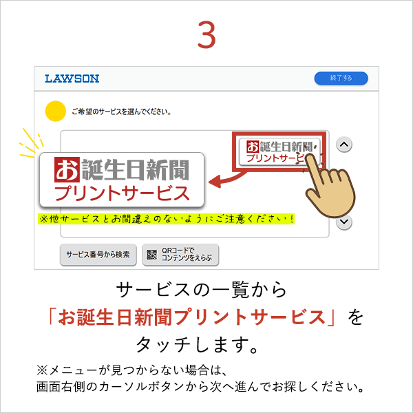 ローソン・ポプラ・その他の店舗 プリント方法3