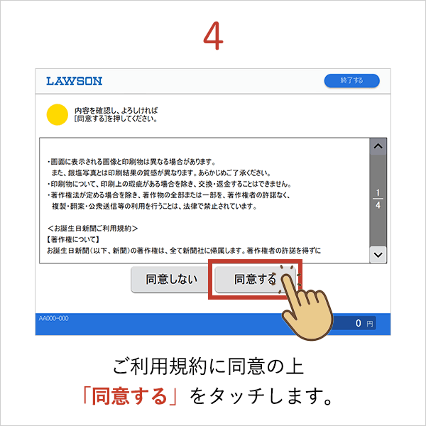 ローソン・ポプラ・その他の店舗 プリント方法4