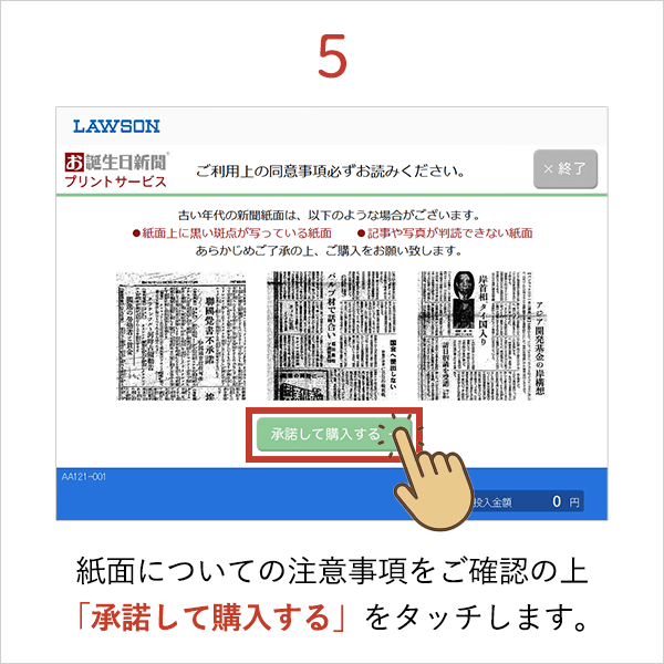 ローソン・ポプラ・その他の店舗 プリント方法5