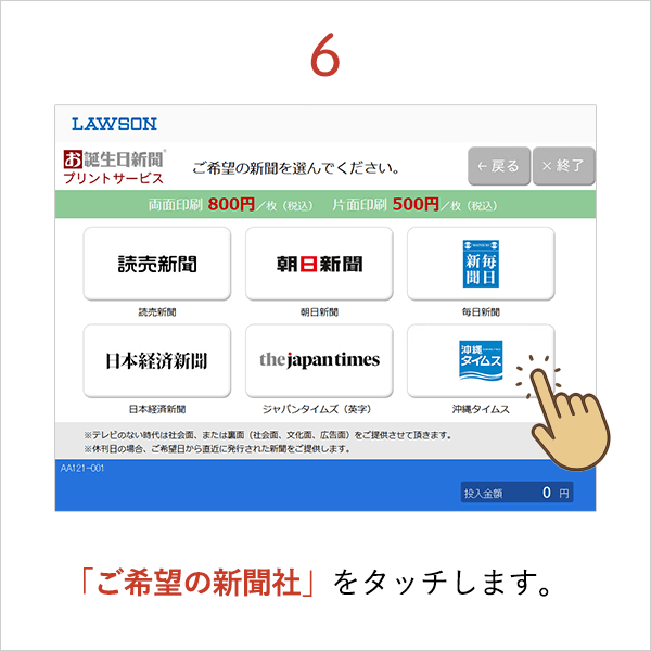 ローソン・ポプラ・その他の店舗 プリント方法6