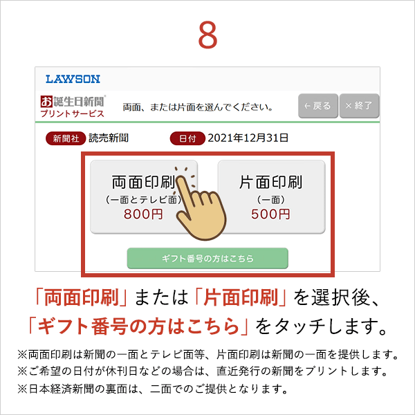 ローソン・ポプラ・その他の店舗 プリント方法8