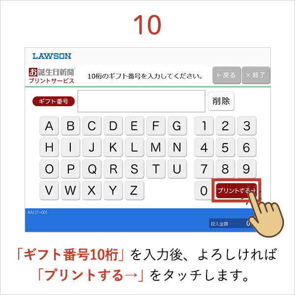 ローソン・ポプラ・その他の店舗 プリント方法10