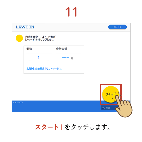 ローソン・ポプラ・その他の店舗 プリント方法11