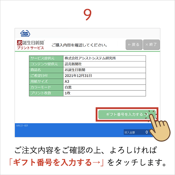 ミニストップ プリント方法9