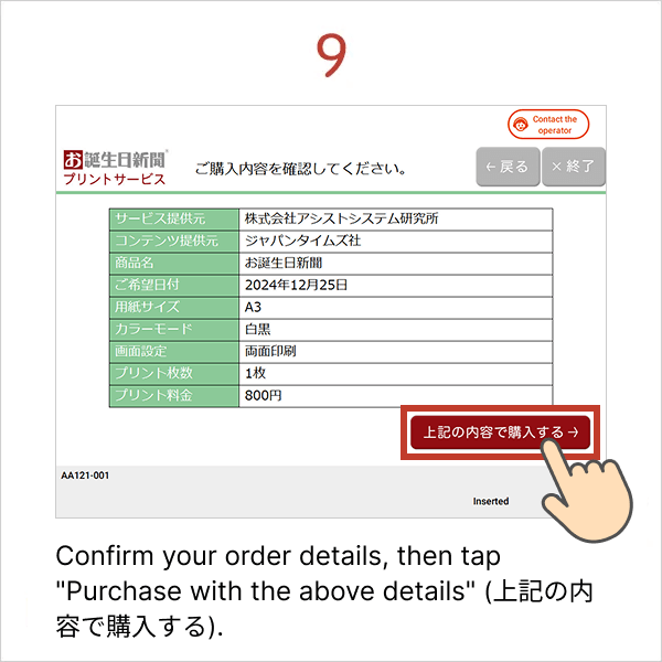 How to Print: Step 9