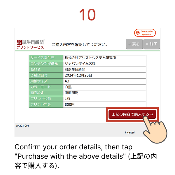 How to Print: Step 10