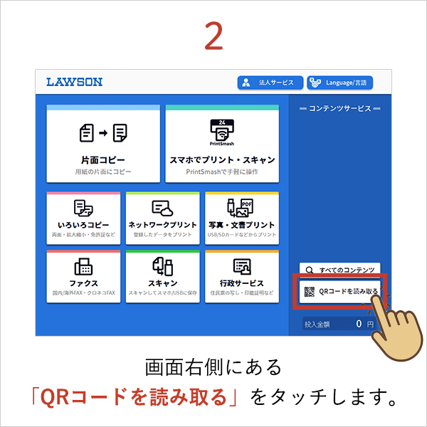 ローソン・ポプラ・その他の店舗 プリント方法2