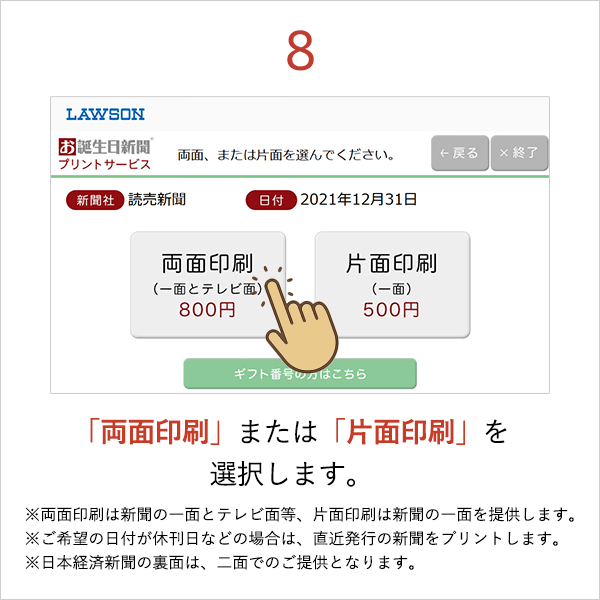 ローソン・ポプラ・その他の店舗 プリント方法8
