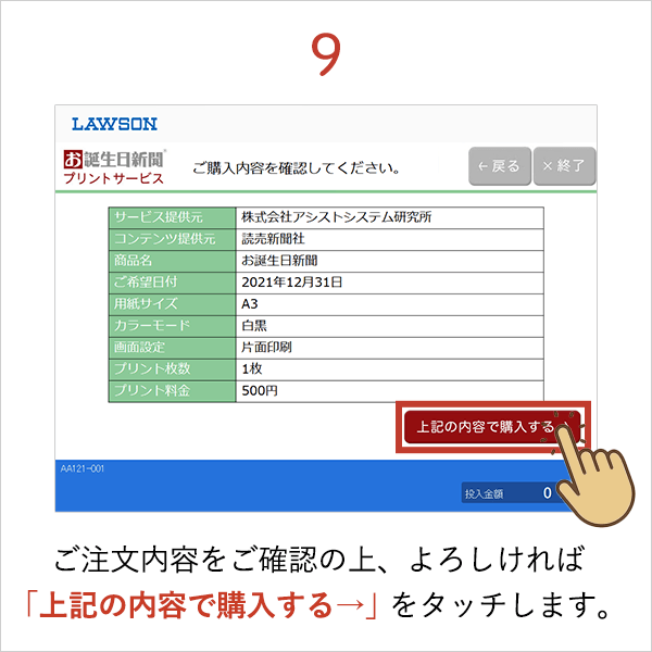 ローソン・ポプラ・その他の店舗 プリント方法9