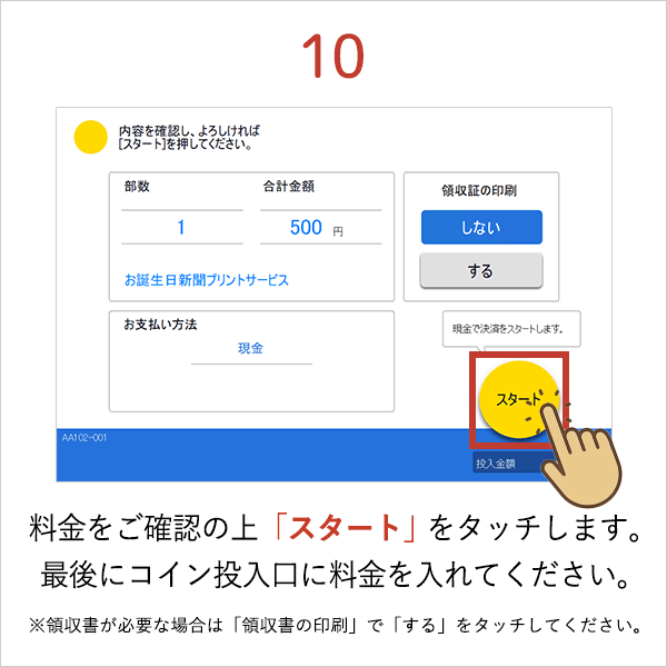 ローソン・ポプラ・その他の店舗 プリント方法10