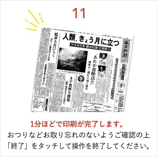 ローソン・ポプラ・その他の店舗 プリント方法11