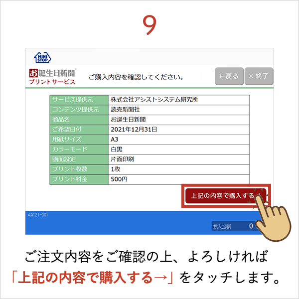 ミニストップ プリント方法9