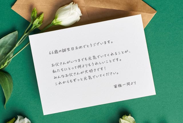 緑寿祝いのメッセージカード