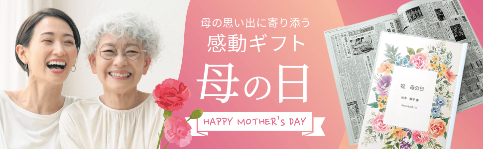 母の日プレゼントランキング