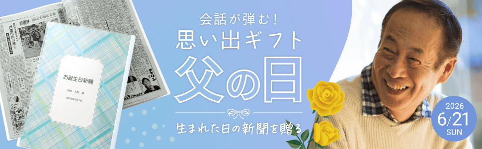 父の日プレゼントランキング