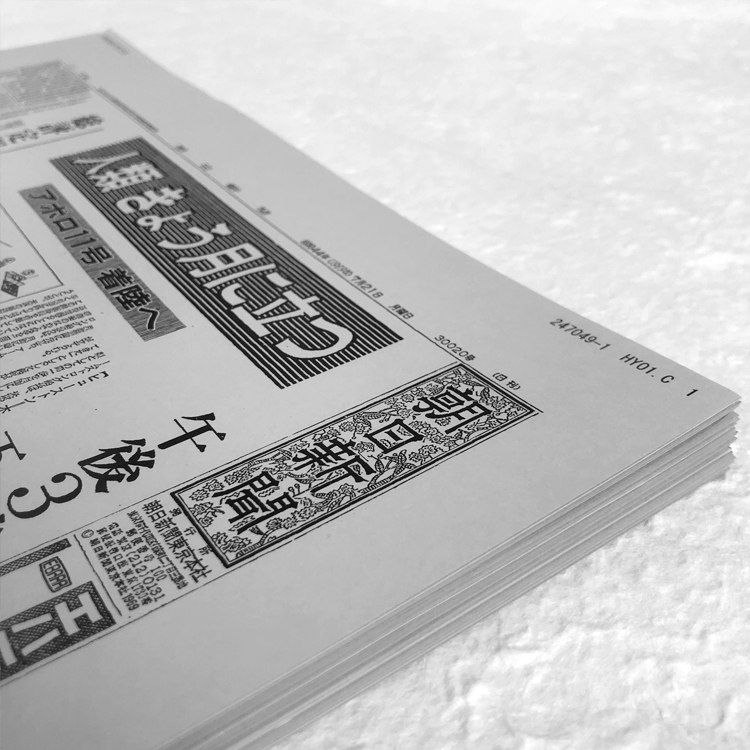 ごっそりプラン お好きな日付の新聞 5枚 CSV注文(片面印刷)2