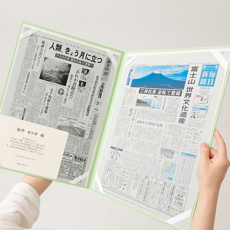 【お急ぎ便】見開きファイル お好きな日付の新聞 2枚 特製ファイルセット メッセージカード・ギフト包装付き4