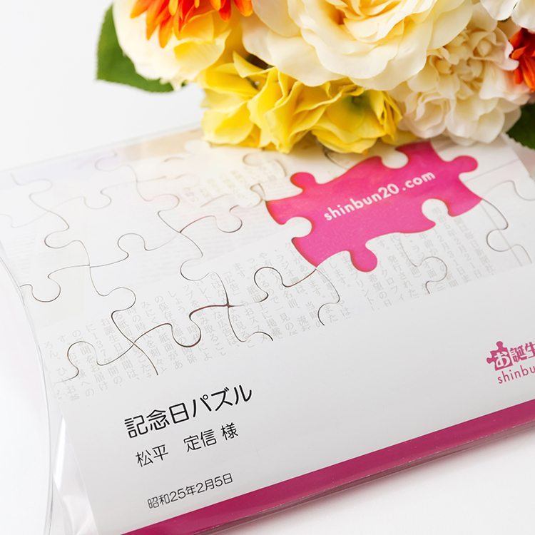 【結婚13周年】記念日パズル 結婚記念日の新聞 パズル オリジナルフレーム付き2