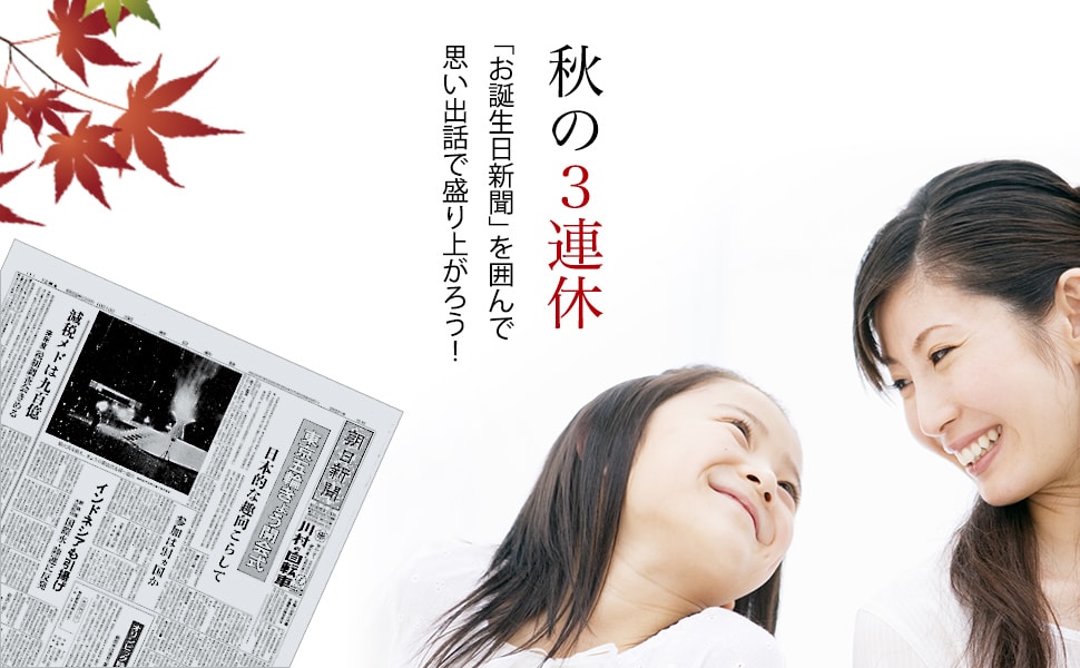 秋の3連休