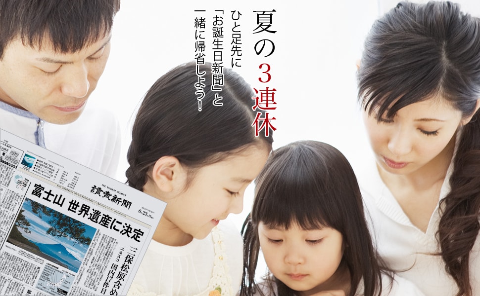 夏の3連休