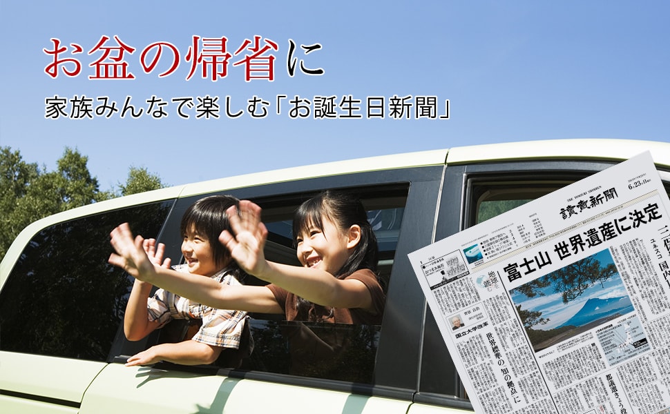 お盆