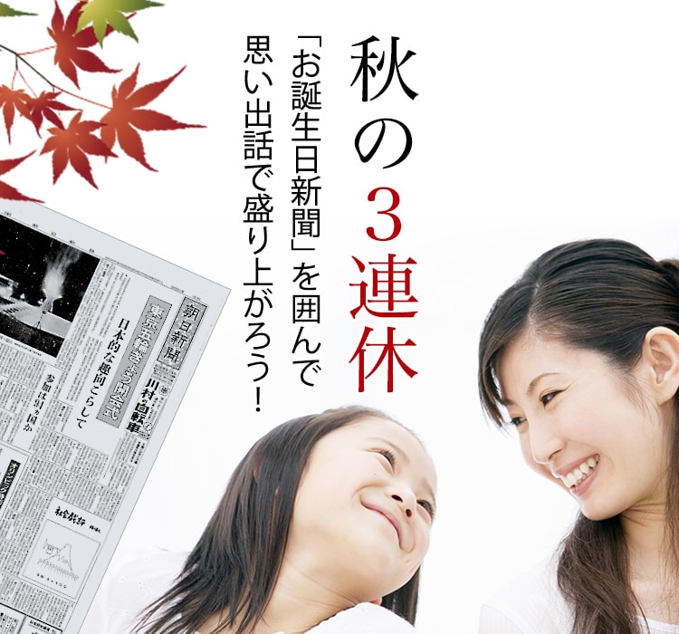 秋の3連休