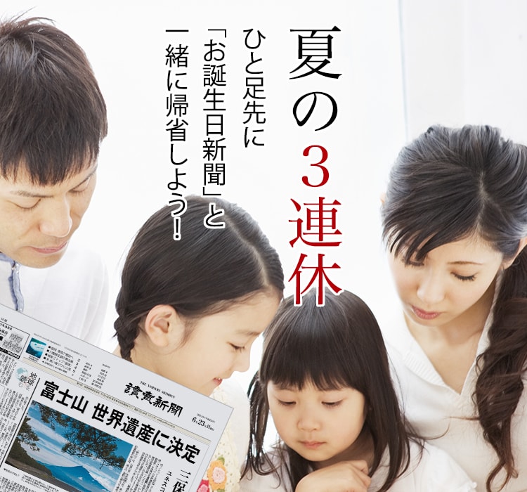 夏の3連休
