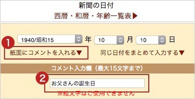 新聞の余白にコメント可能