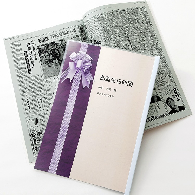 【喜寿祝い】表紙セット(0歳、10歳、20歳・・・70歳/新聞8枚)2