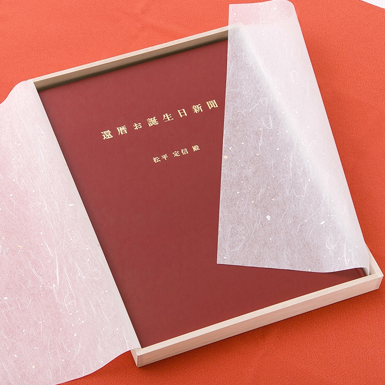 還暦お誕生日新聞4