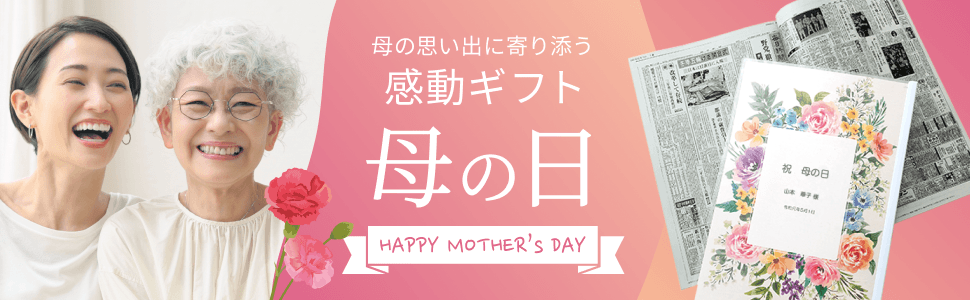 母の日プレゼントに！お母さんに喜ばれる人気商品ランキング