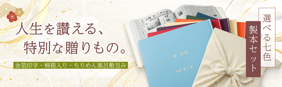 選べる七色 記念日セット
