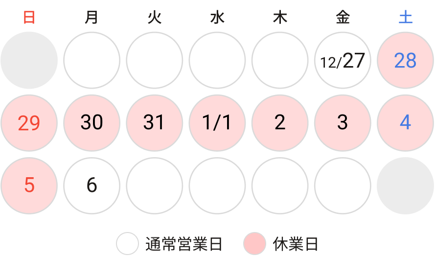営業カレンダー